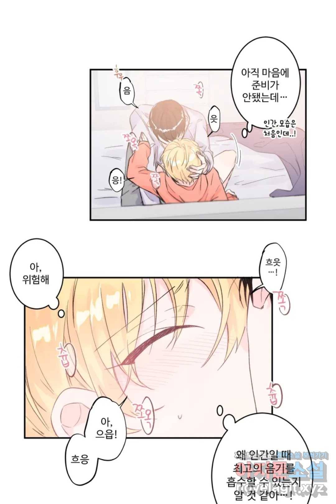 오늘 밤 어때?(BL) episode 1-10. 10화 31