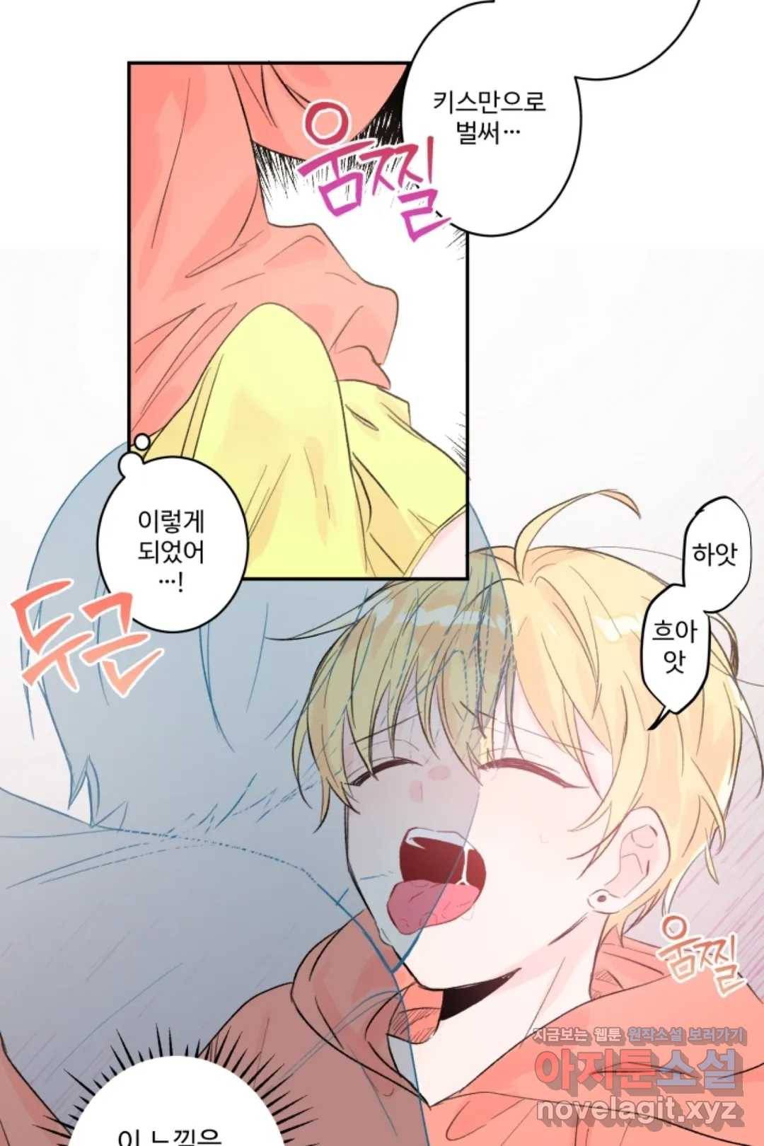 오늘 밤 어때?(BL) episode 1-10. 10화 32