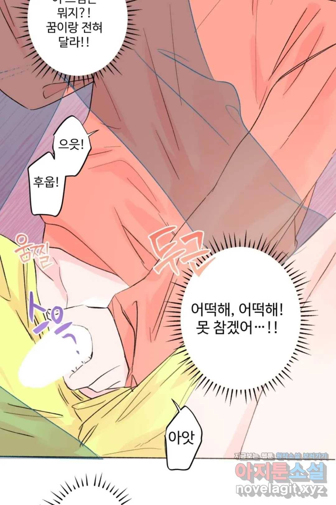 오늘 밤 어때?(BL) episode 1-10. 10화 33