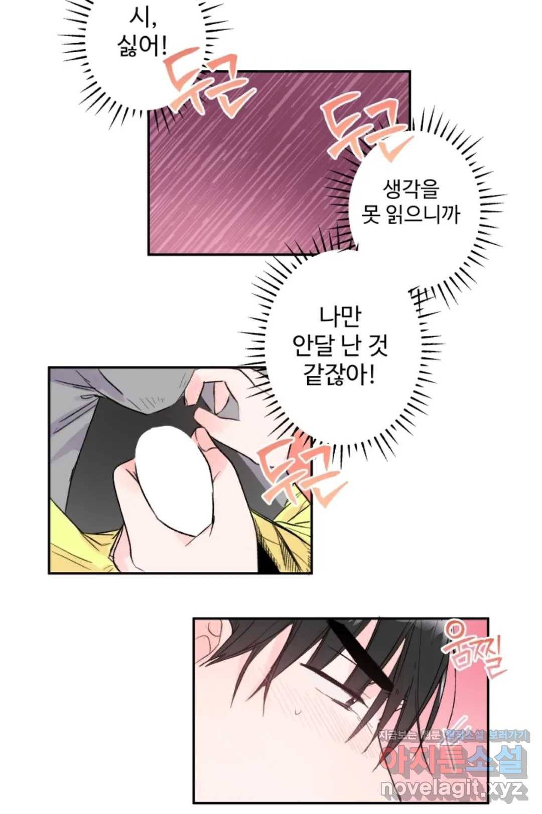 오늘 밤 어때?(BL) episode 1-10. 10화 34