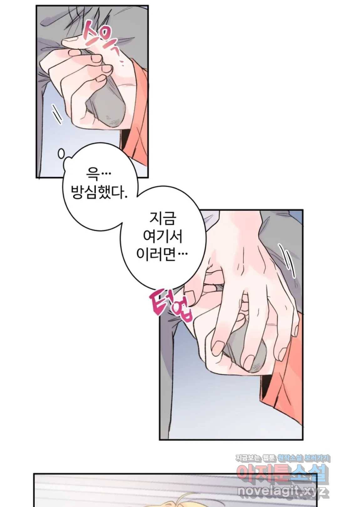 오늘 밤 어때?(BL) episode 1-10. 10화 35