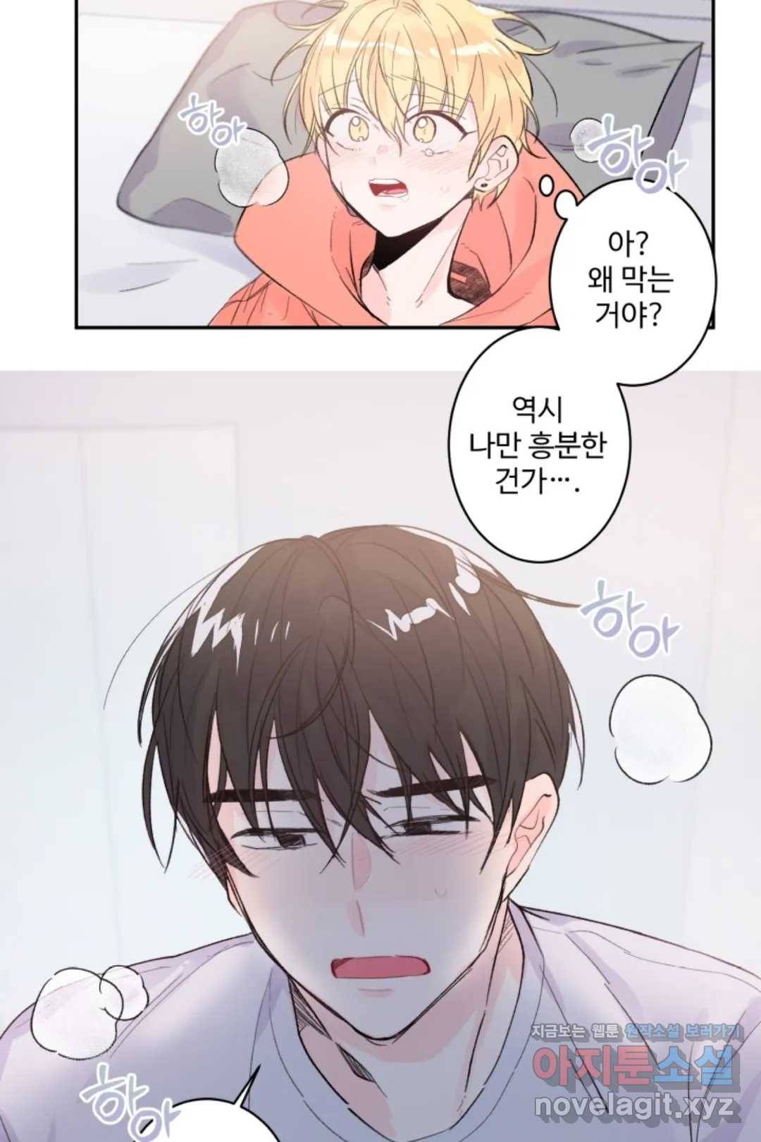 오늘 밤 어때?(BL) episode 1-10. 10화 36