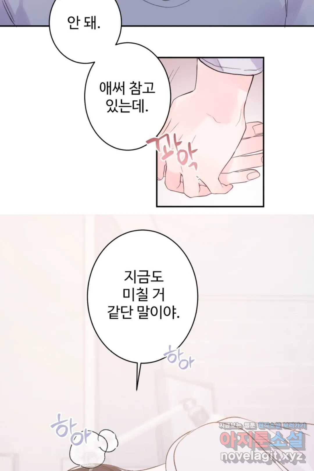 오늘 밤 어때?(BL) episode 1-10. 10화 37