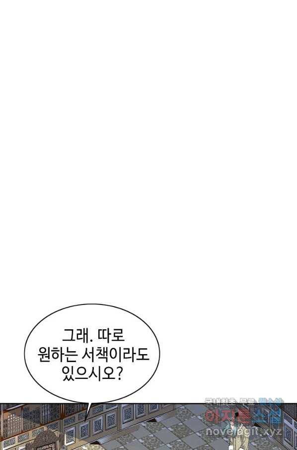 태상교주 숙수되다 62화 2