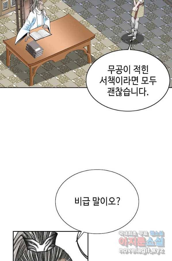 태상교주 숙수되다 62화 3