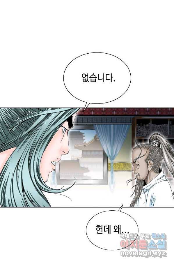 태상교주 숙수되다 62화 7