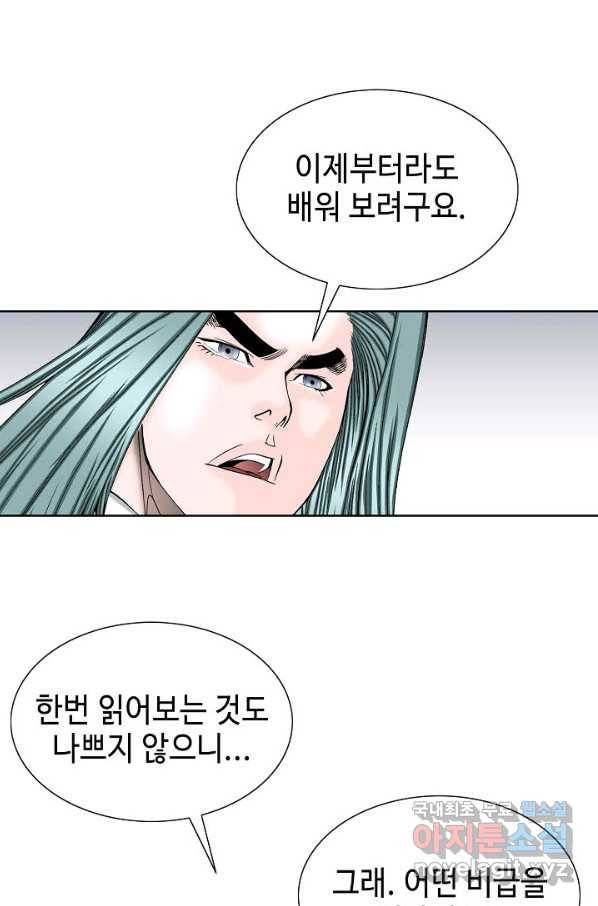 태상교주 숙수되다 62화 8