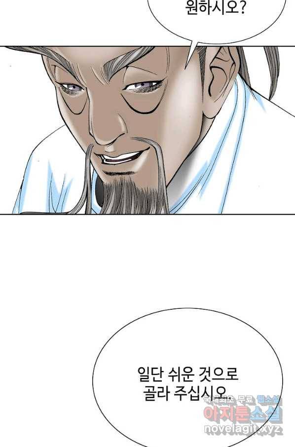태상교주 숙수되다 62화 9