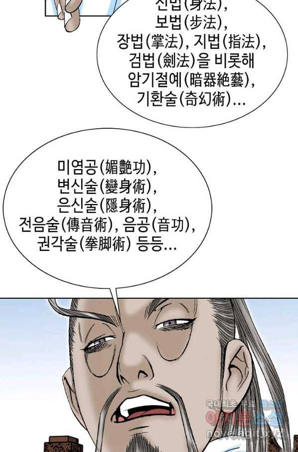 태상교주 숙수되다 62화 12