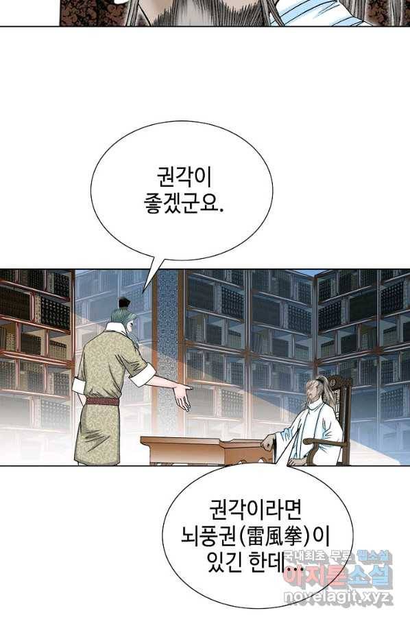 태상교주 숙수되다 62화 13