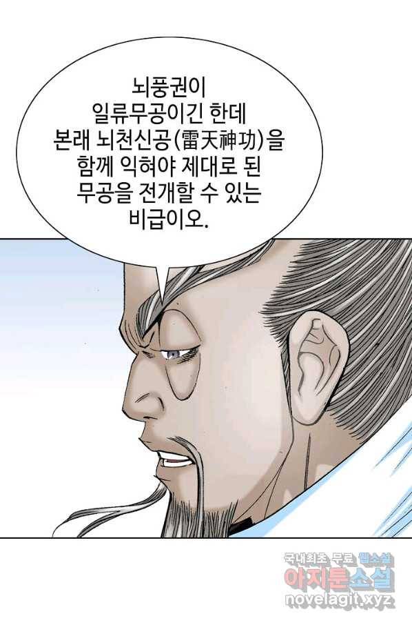 태상교주 숙수되다 62화 15