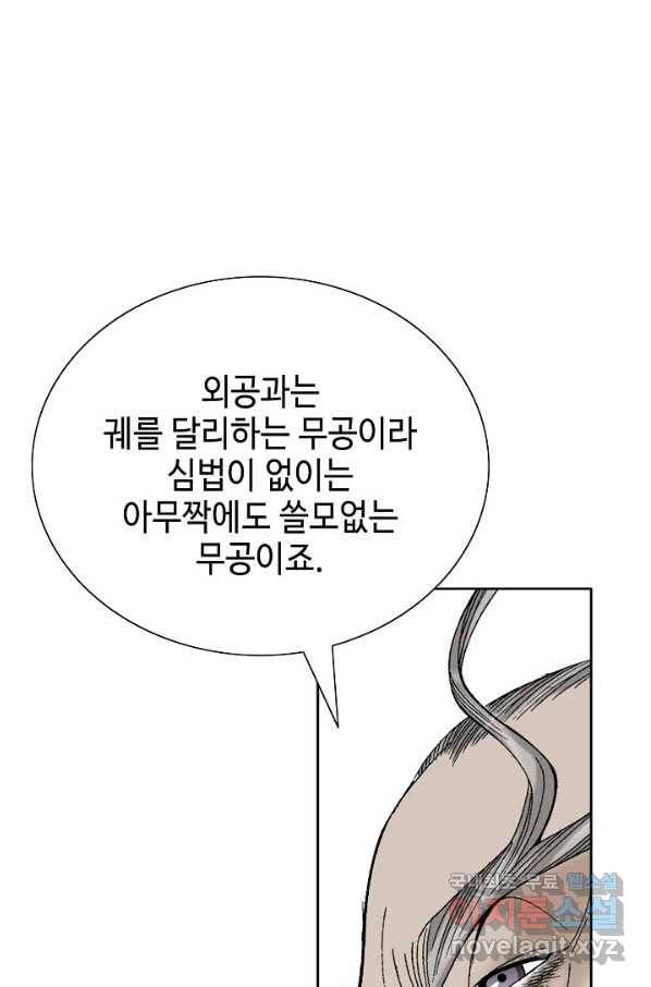 태상교주 숙수되다 62화 16