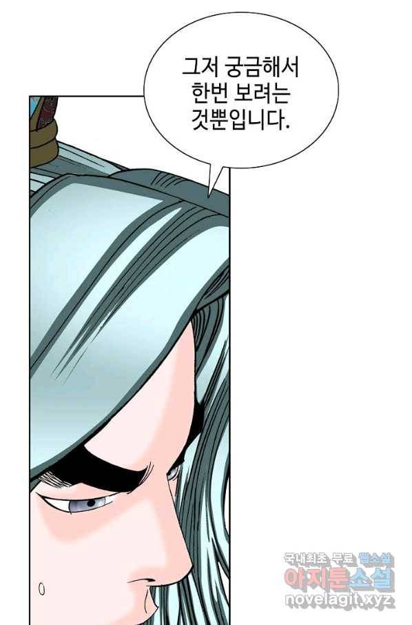 태상교주 숙수되다 62화 18