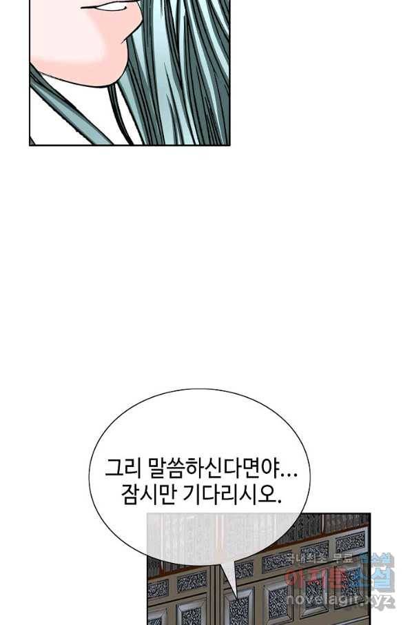 태상교주 숙수되다 62화 19