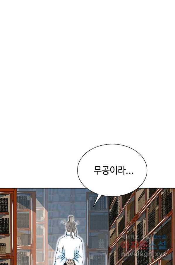 태상교주 숙수되다 62화 21