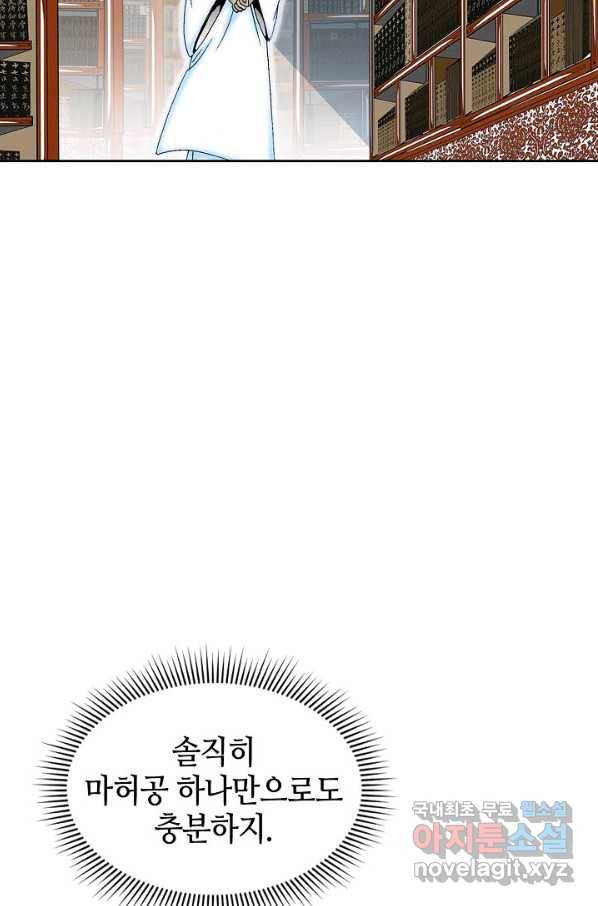 태상교주 숙수되다 62화 22