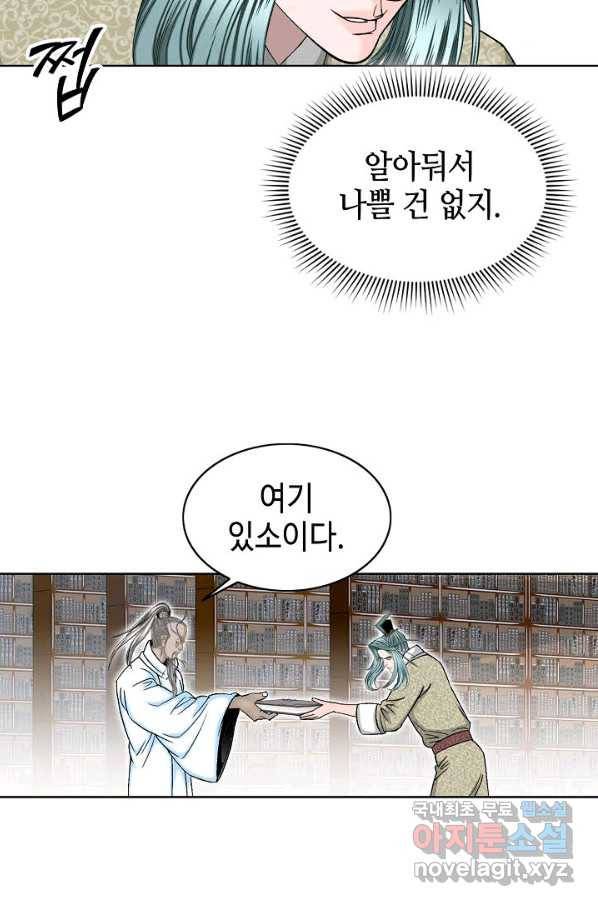태상교주 숙수되다 62화 25