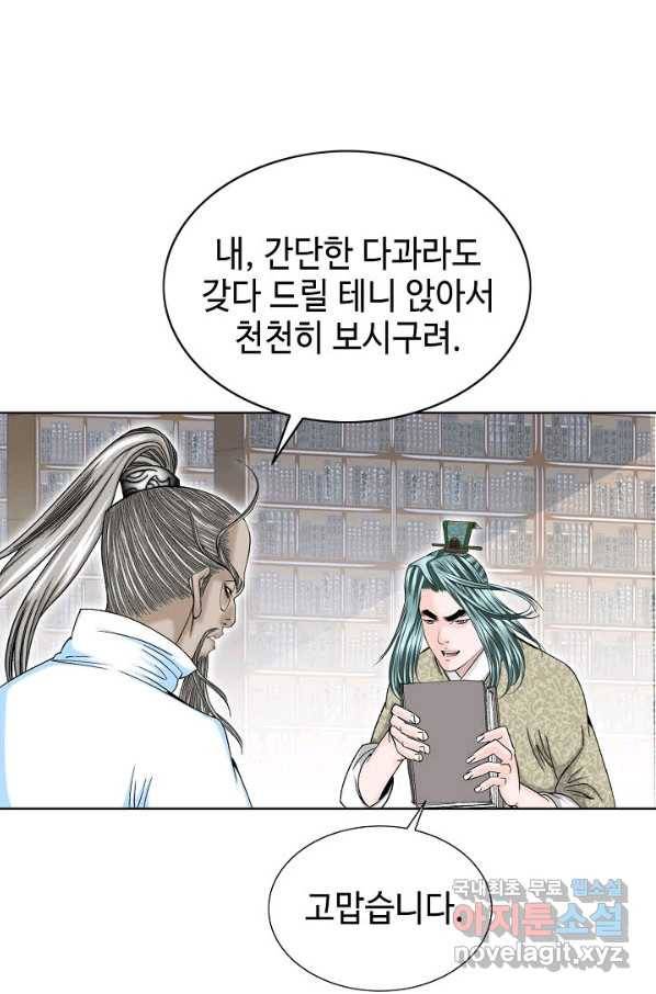 태상교주 숙수되다 62화 26