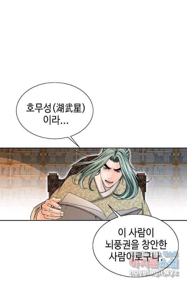 태상교주 숙수되다 62화 28