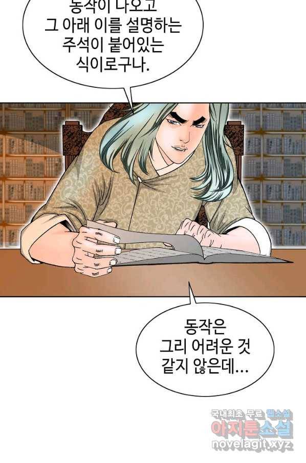 태상교주 숙수되다 62화 30