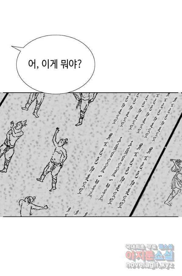 태상교주 숙수되다 62화 32