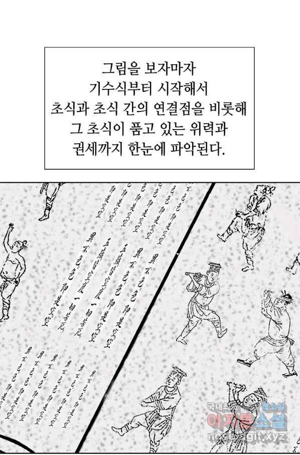 태상교주 숙수되다 62화 33