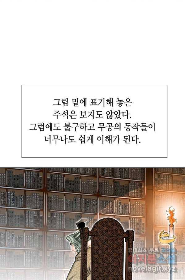태상교주 숙수되다 62화 34