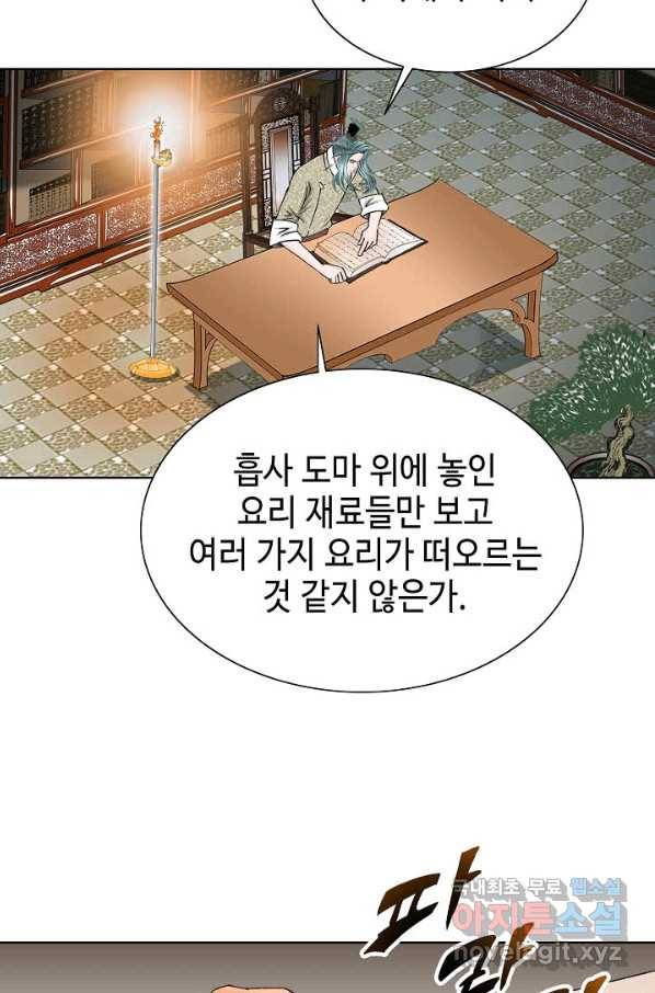 태상교주 숙수되다 62화 36