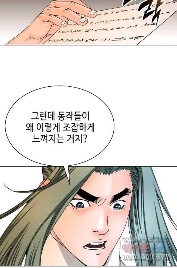 태상교주 숙수되다 62화 37