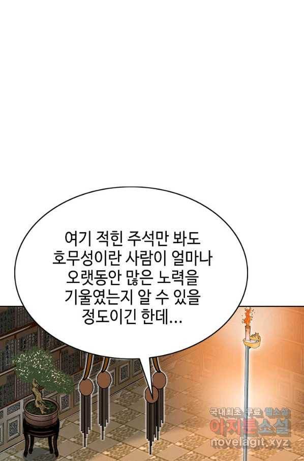 태상교주 숙수되다 62화 38