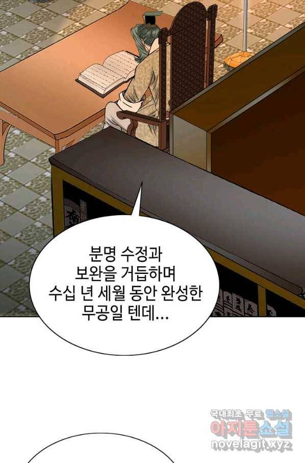 태상교주 숙수되다 62화 39