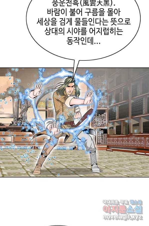 태상교주 숙수되다 62화 42