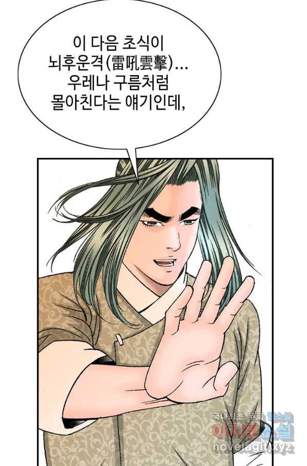 태상교주 숙수되다 62화 43