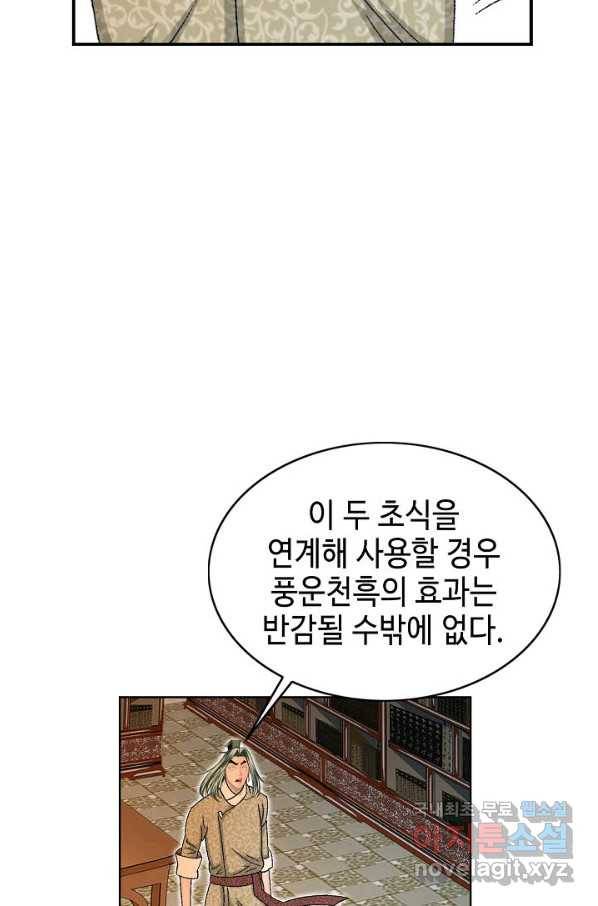 태상교주 숙수되다 62화 44