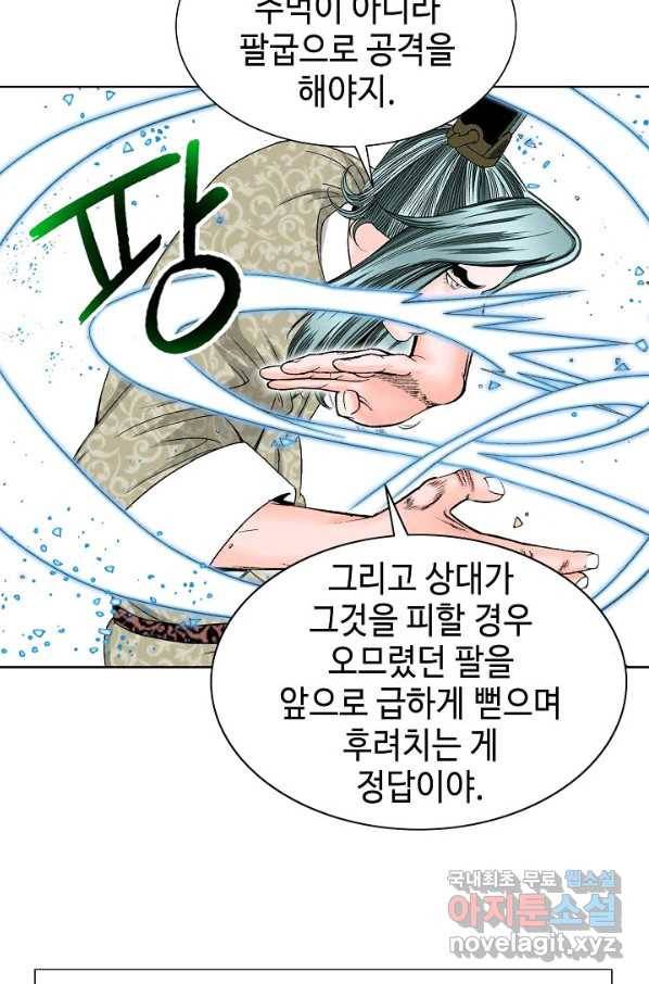태상교주 숙수되다 62화 51