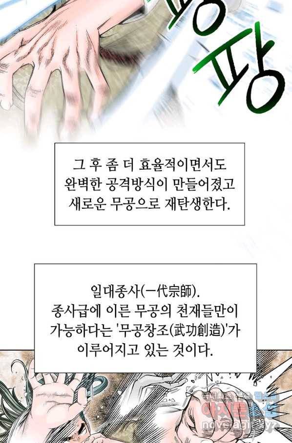 태상교주 숙수되다 62화 53