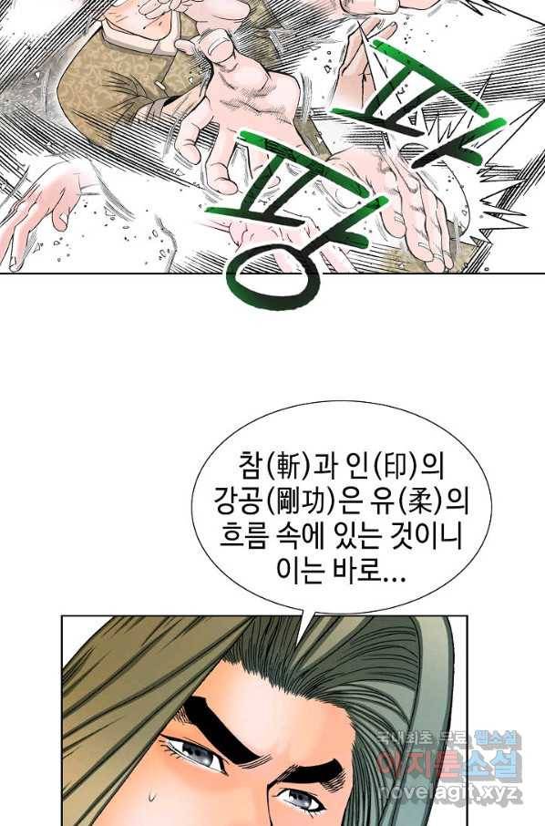 태상교주 숙수되다 62화 54
