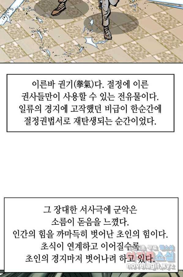 태상교주 숙수되다 62화 60