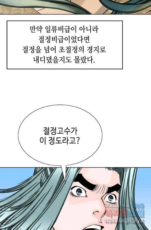 태상교주 숙수되다 62화 62