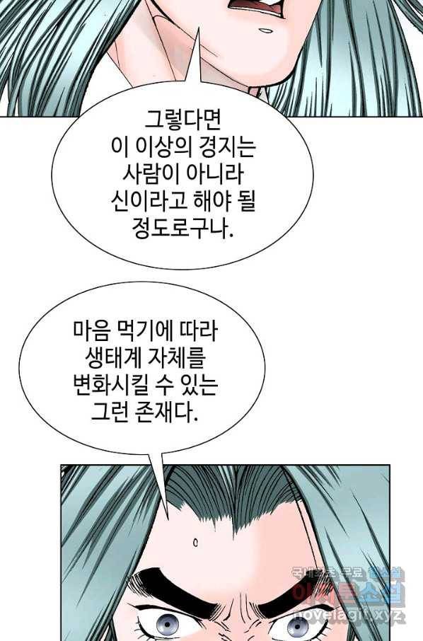 태상교주 숙수되다 62화 63
