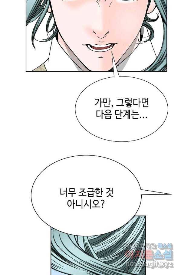 태상교주 숙수되다 62화 64