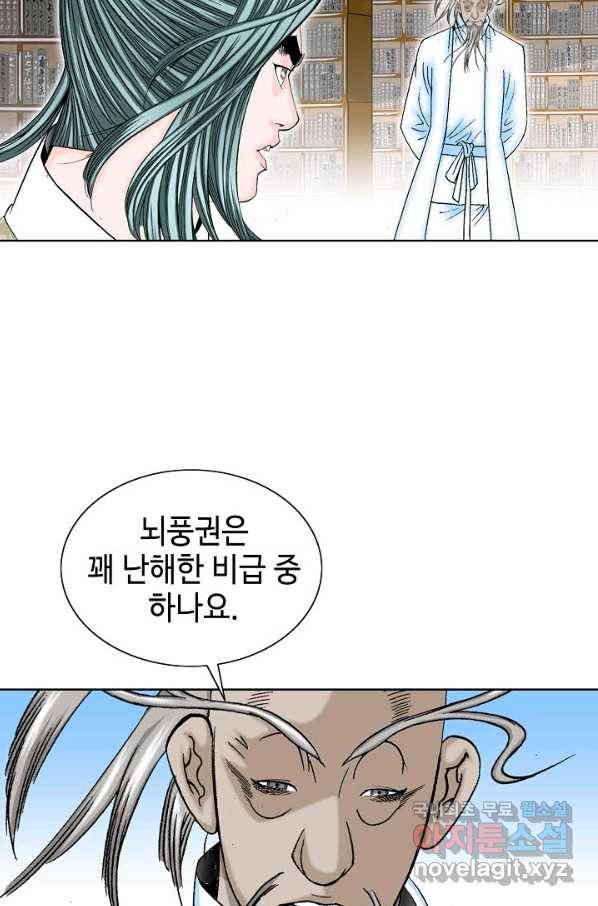 태상교주 숙수되다 62화 66