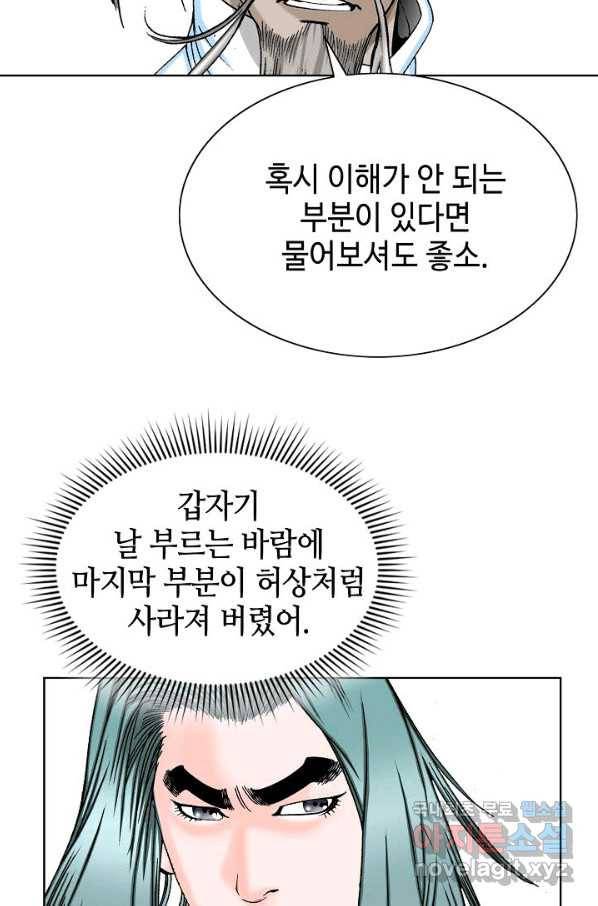 태상교주 숙수되다 62화 67