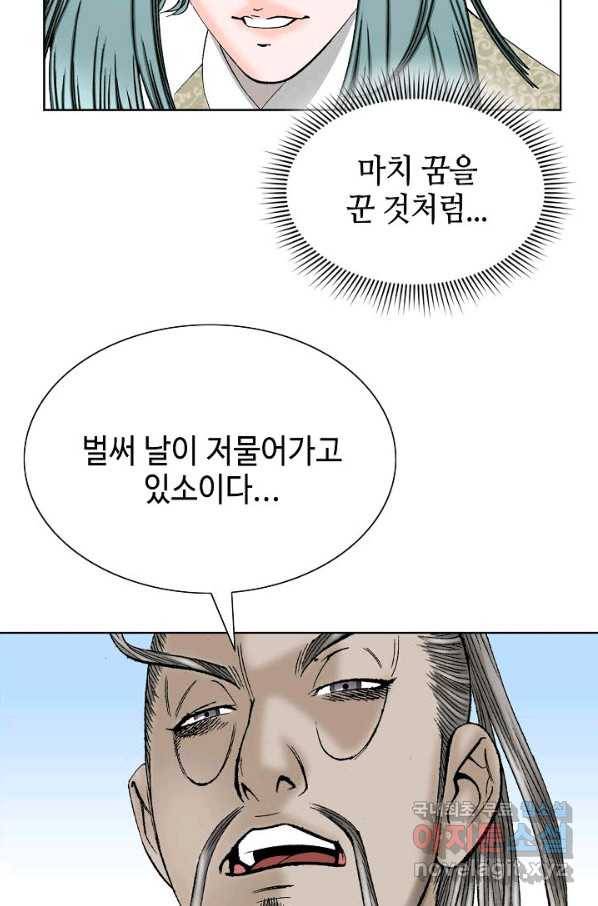 태상교주 숙수되다 62화 68