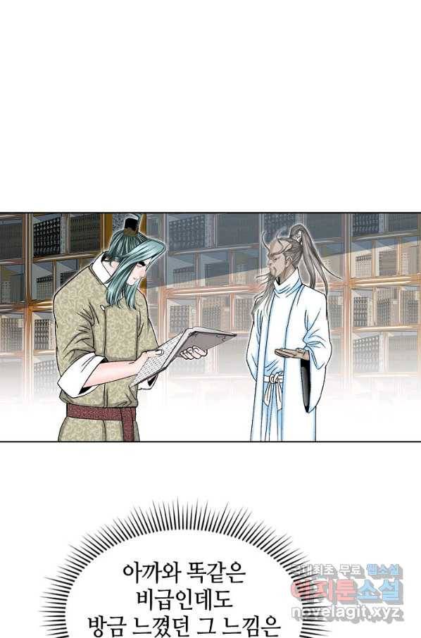 태상교주 숙수되다 62화 70
