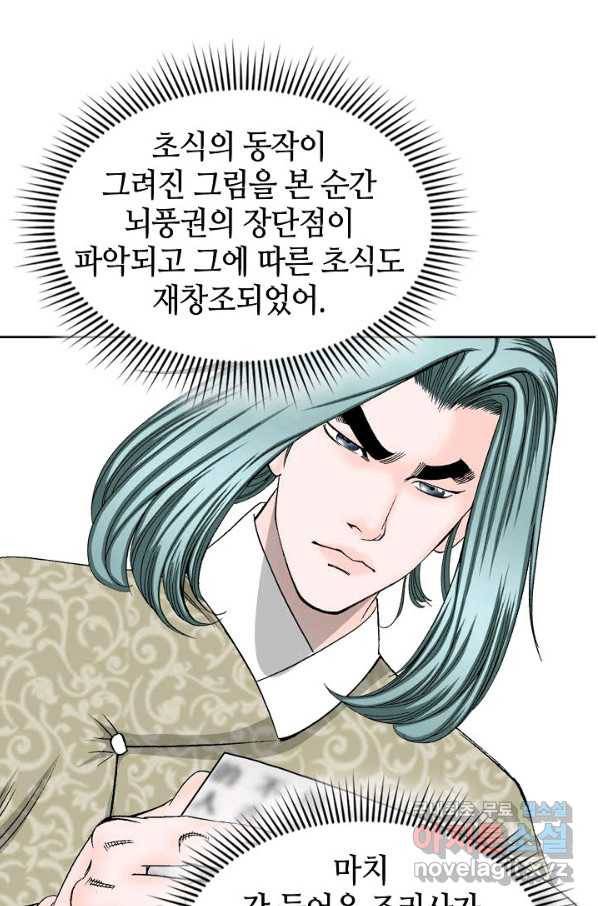 태상교주 숙수되다 62화 76
