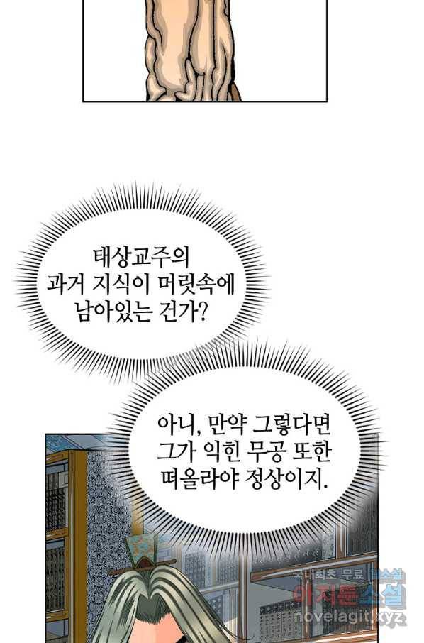 태상교주 숙수되다 62화 78