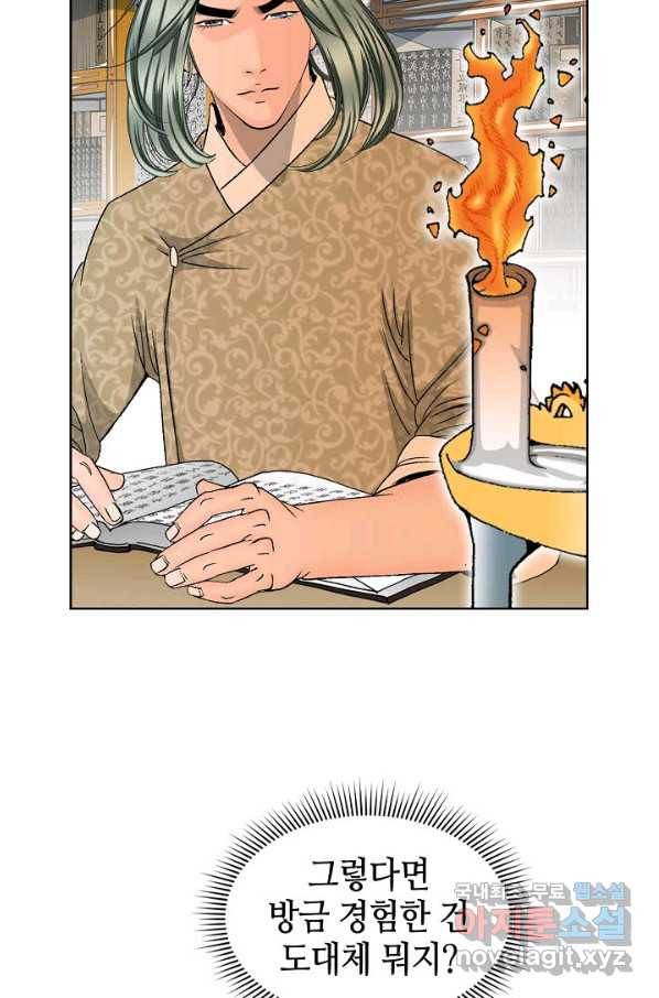 태상교주 숙수되다 62화 79