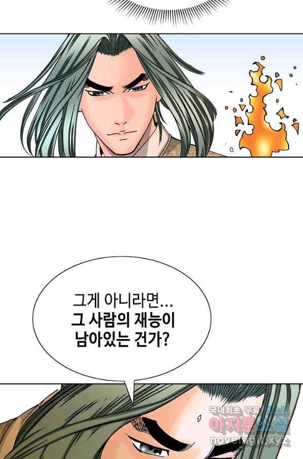 태상교주 숙수되다 62화 80