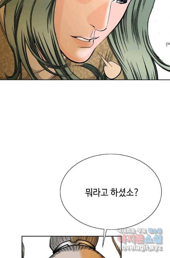 태상교주 숙수되다 62화 81